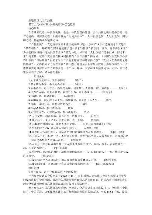 谈谈对合作共赢的感悟_2