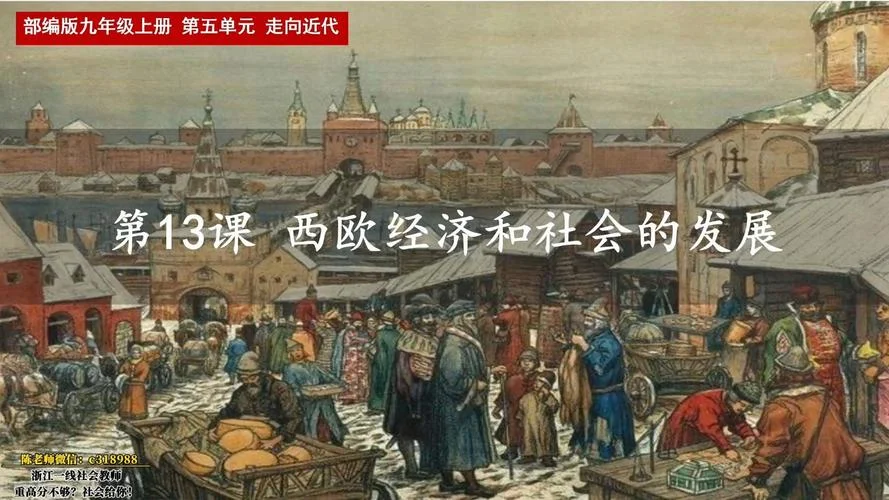 九年级历史与社会_1