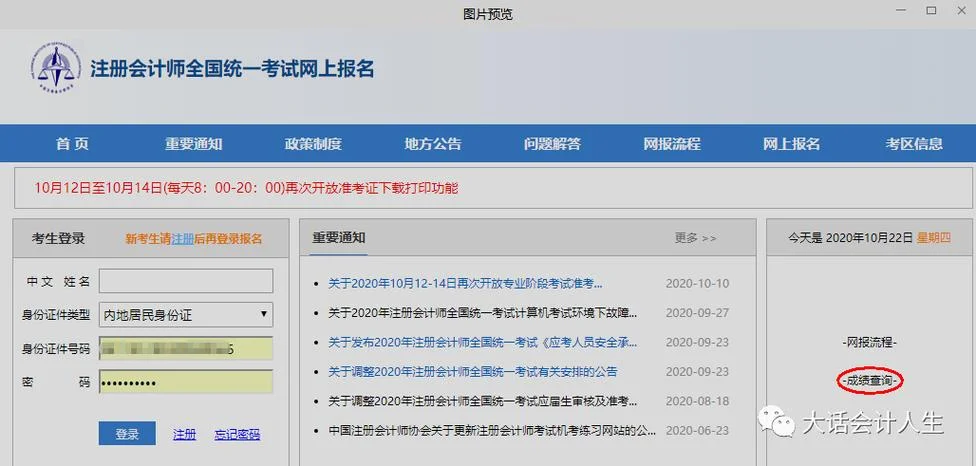 中注协官方网站成绩_2