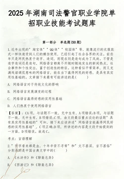 江苏司法警官2025单招_1