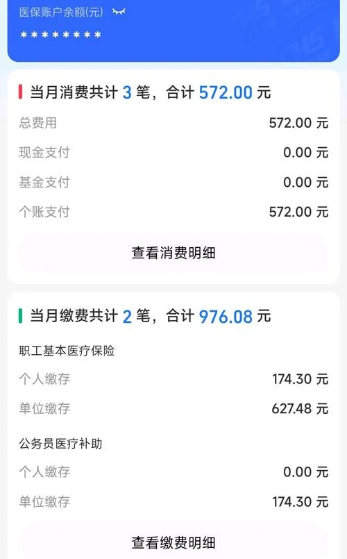 如何查职工医保缴费记录-职工医保缴费记录查询方法
