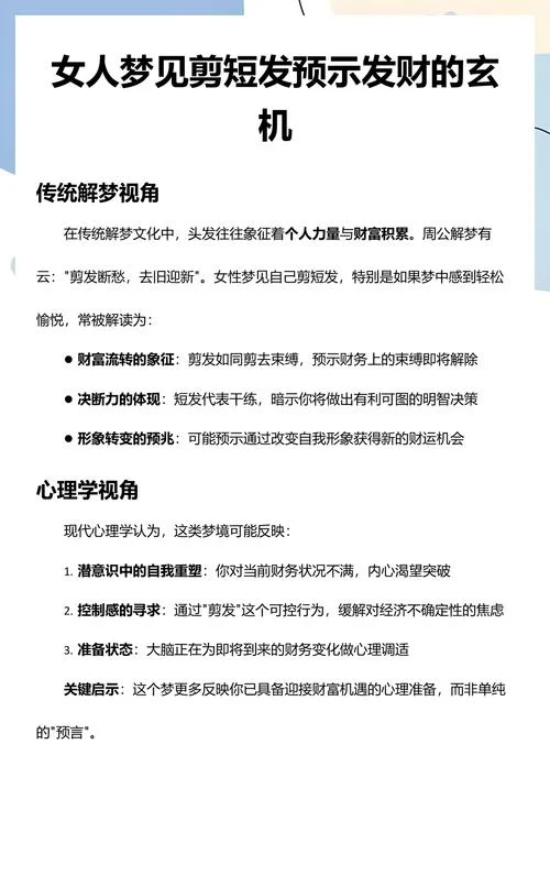 周公解梦,梦见剪头发-梦见剪头发的寓意