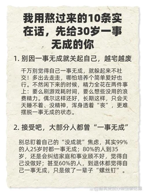 30岁男人的人生感悟_1