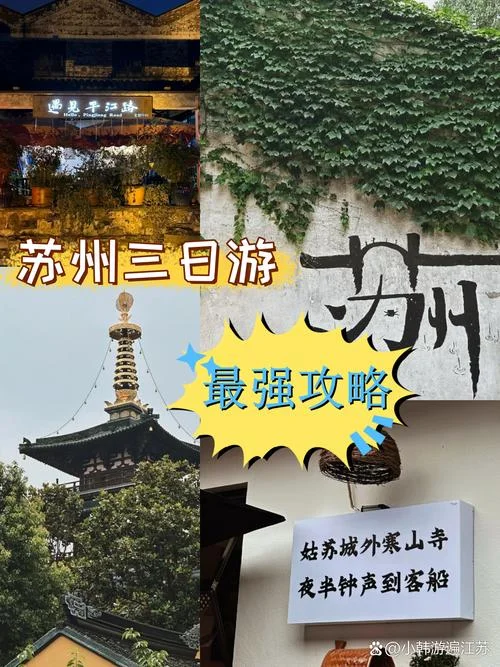 苏州周边三日游攻略_1