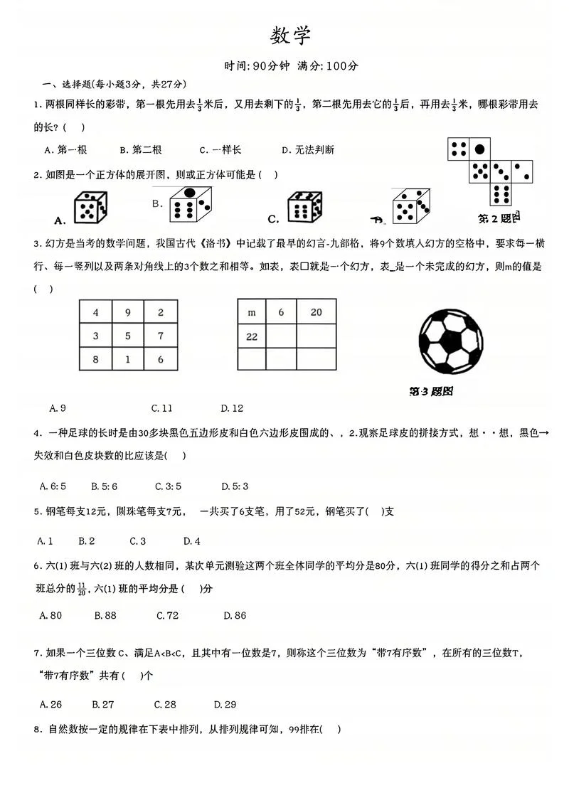 中学小升初-中学小升初