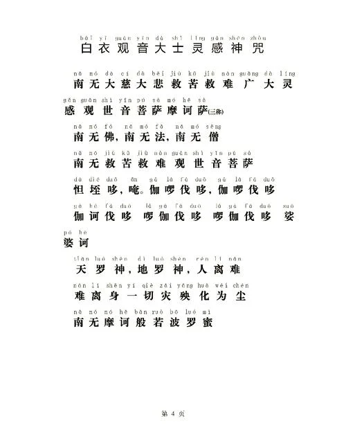 观世音菩萨发愿偈出处_1