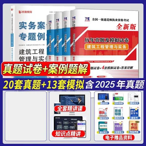 建造师1级试题-一级建造师历年真题