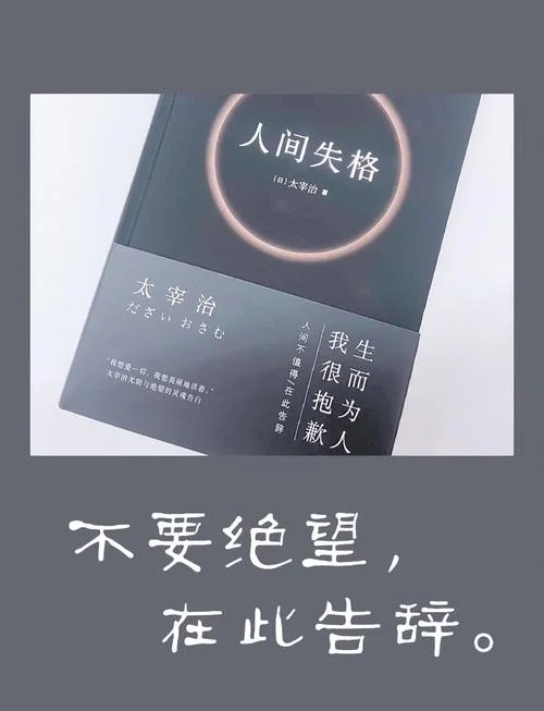 人间失格有什么感悟_1