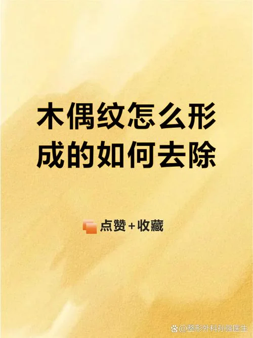木偶纹 面相_2