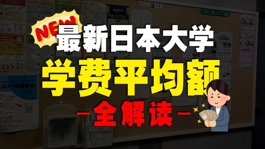 2018日本留学多少钱_2