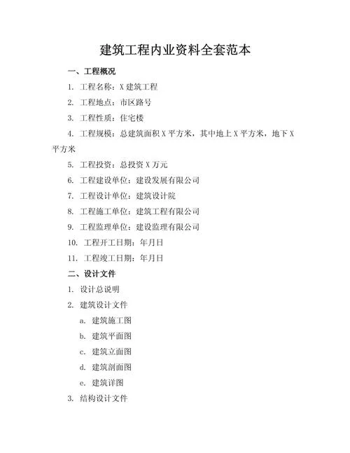 一建资料大全-一建资料全收录
