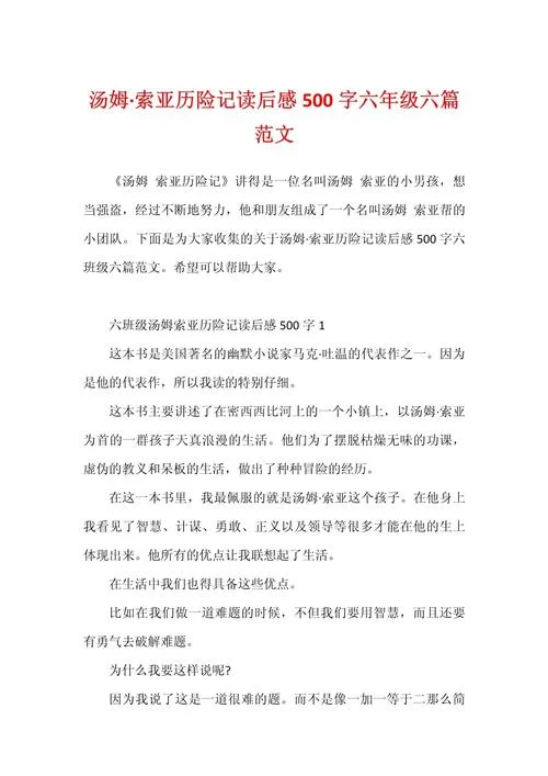 《汤姆索亚历险记》感悟_2