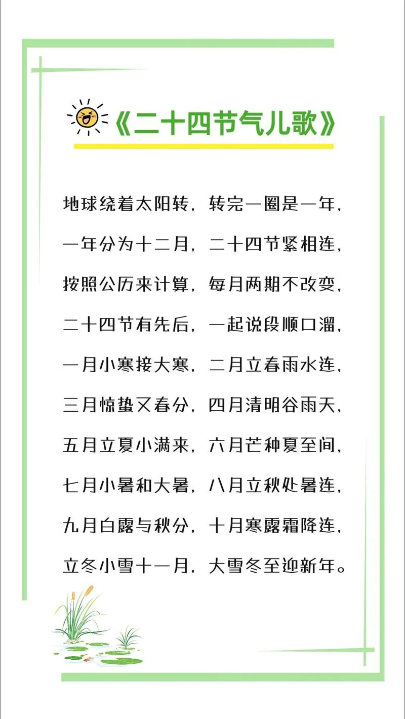 二十四节气歌出自哪里_2