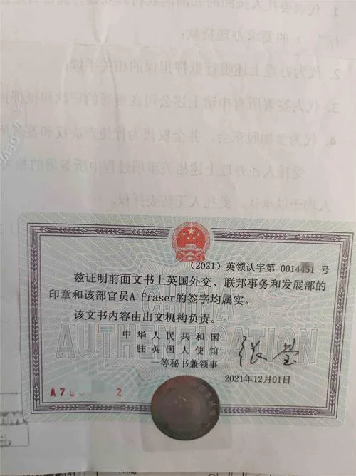 匈牙利卡做使馆认证_1