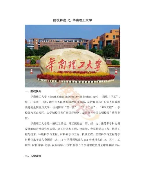 华南理工大学官网首页-华南理工官网首页