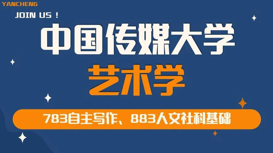 中国传媒大学数字媒体艺术考研-中传数媒艺术考研
