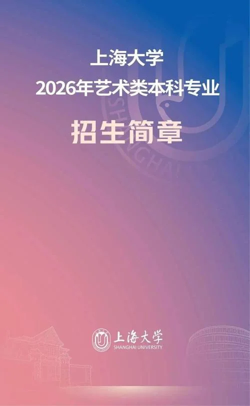 艺术生报考指南2022_2