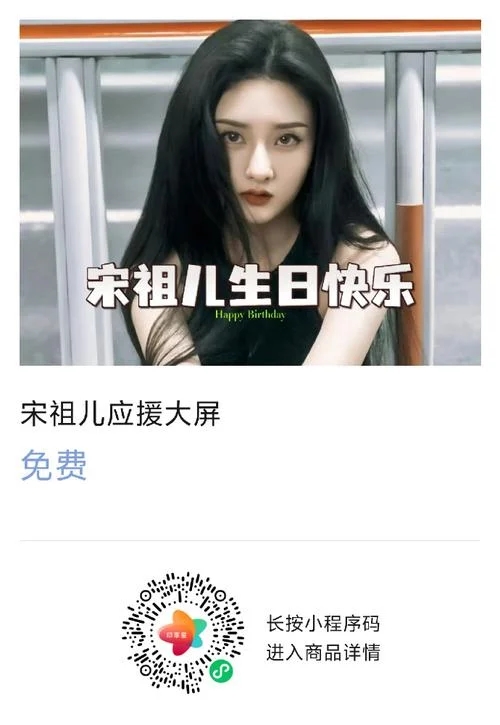 宋祖儿生日是几月几日_1