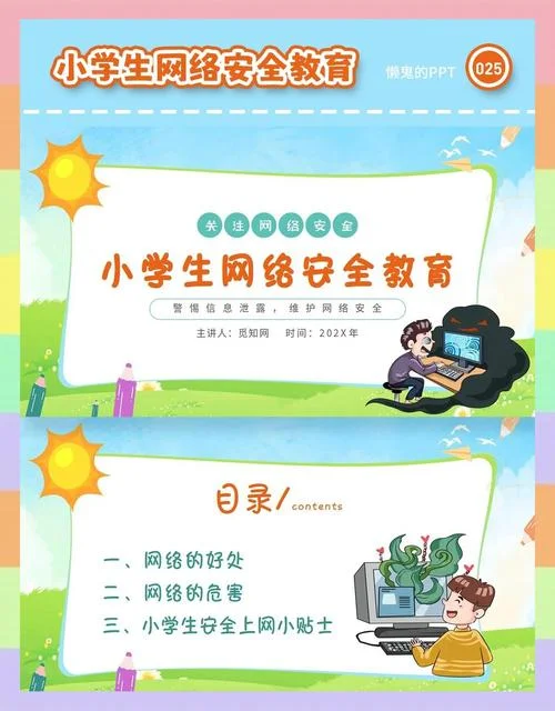 网络安全教育感悟_1