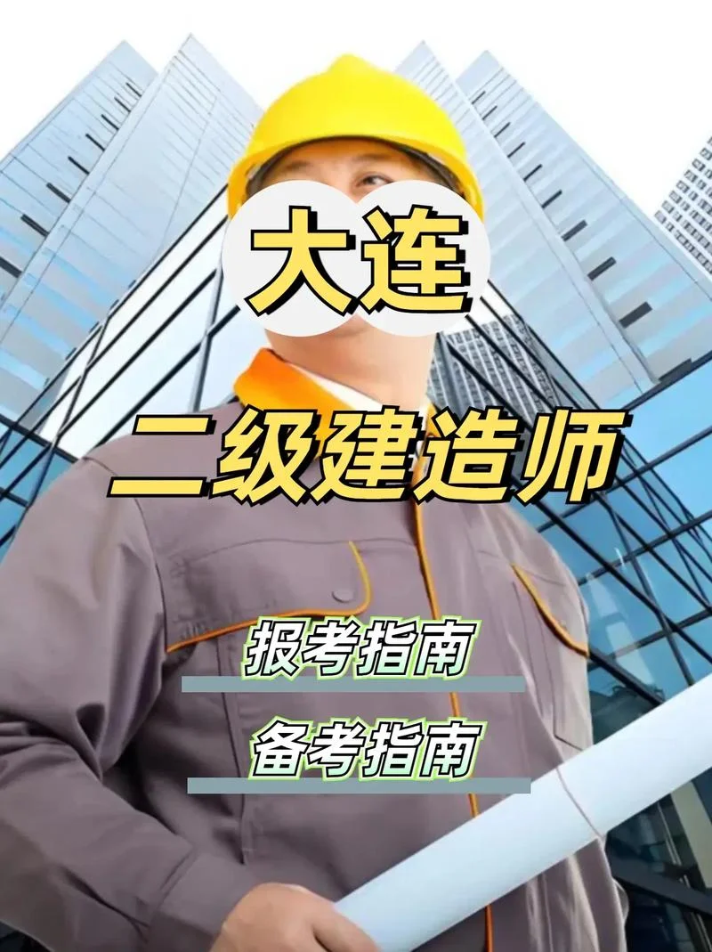 二建报培训机构-二建报培训机构