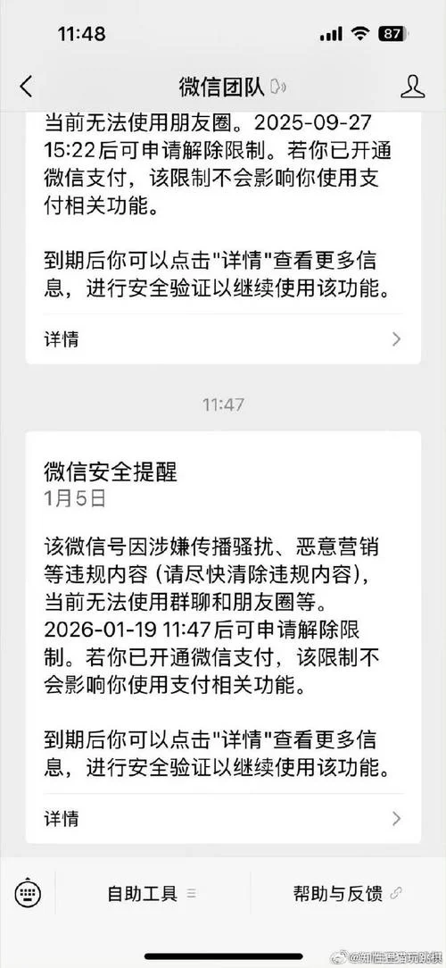 微信解封是干什么的_2