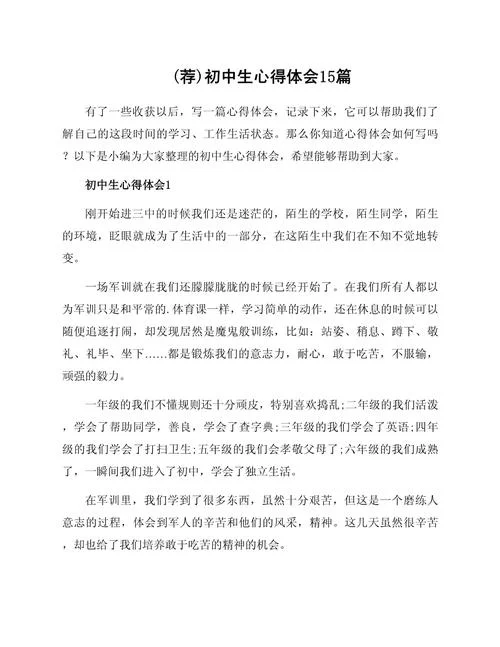 中学生每日感悟-中学生每日感悟