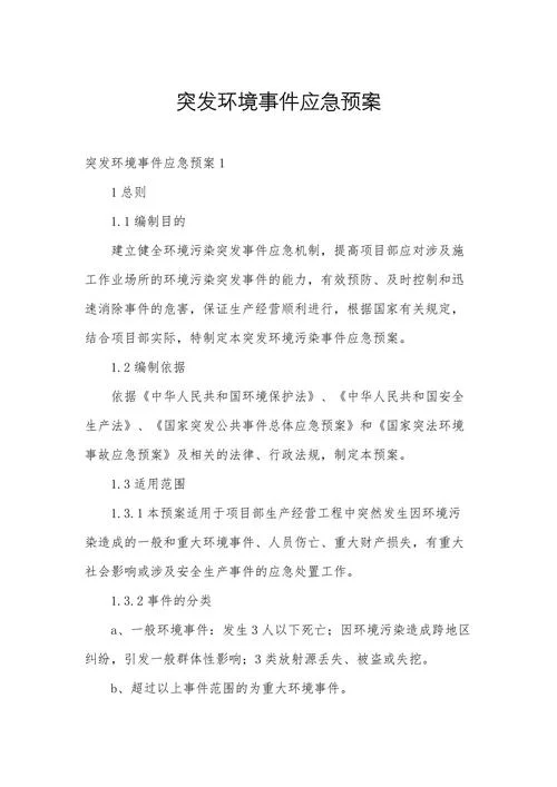 突发环境应急预案资质-突发环境预案资质