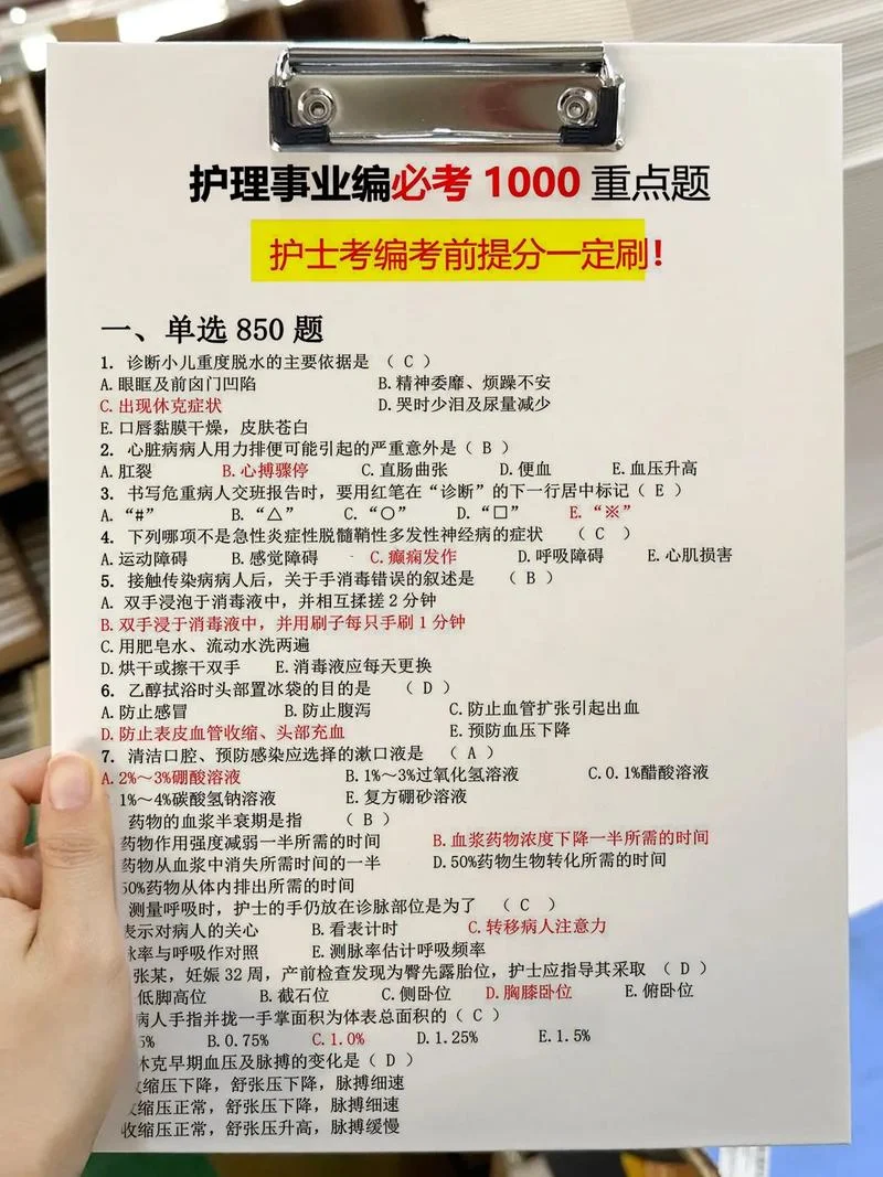 护士执照考试_2