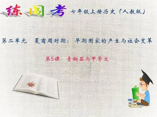 初中历史在线课程_1