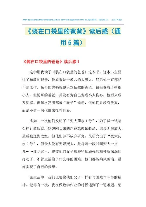 爸爸妈妈最好吃读后感400字-爸妈最棒读后感