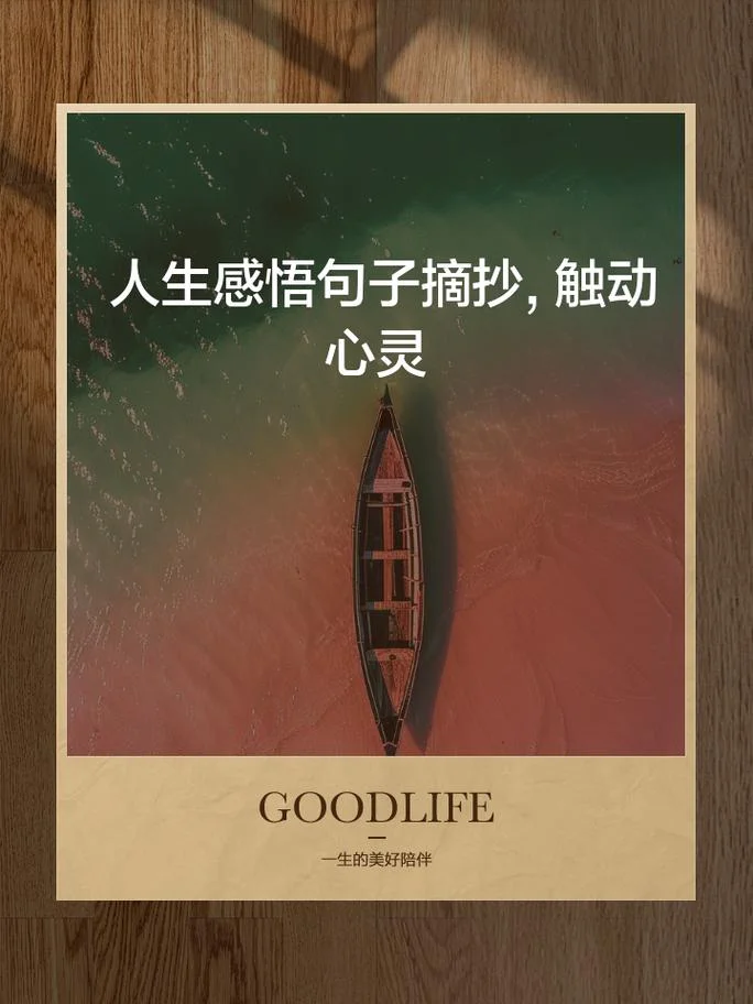 人生感悟句子句句入骨_1