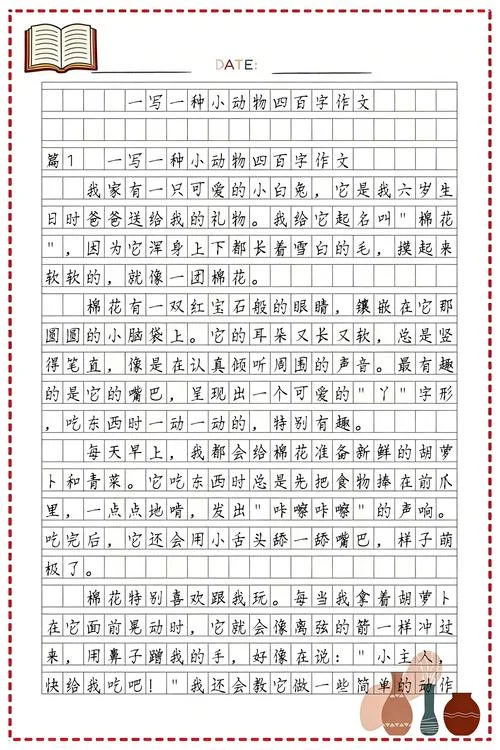 写动物作文400字以-动物作文 400 字