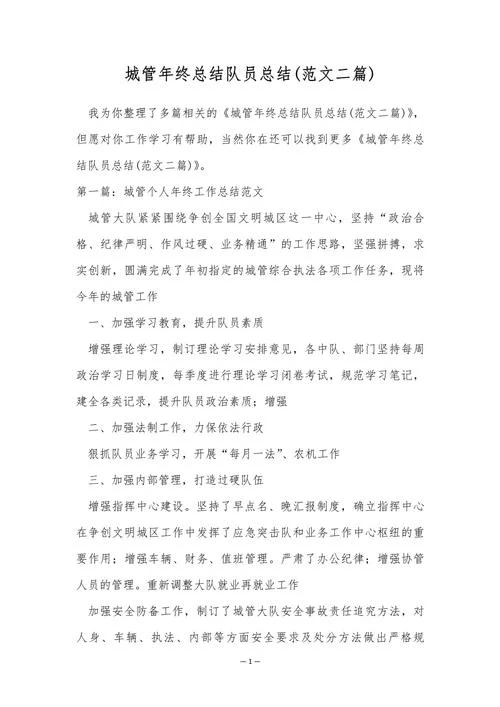 大队委工作总结及感悟_2