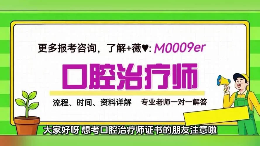 口腔治疗师报考官网_2