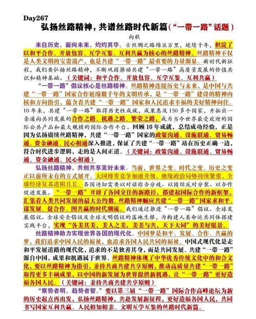 丝绸之路历史小论文_1