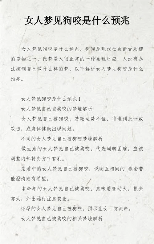 梦见一只狗咬我裤子_1