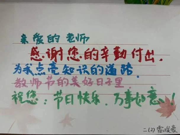 感恩节祝福老师怎么说_2
