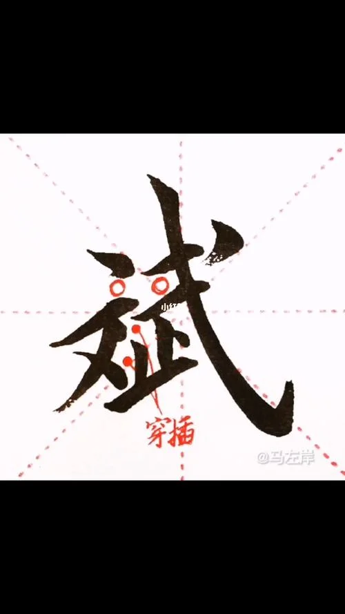斌字五笔怎么写的_1