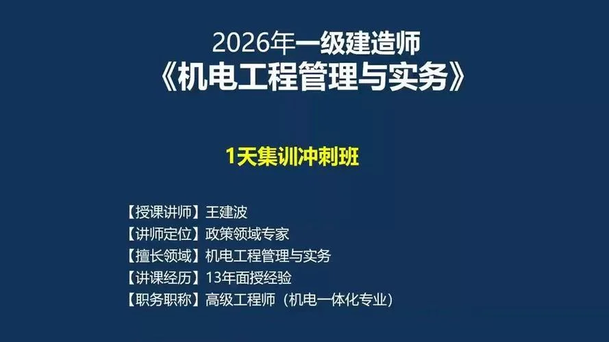 一建机电怎么过?_1
