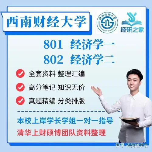 经济类跨专业考研_1