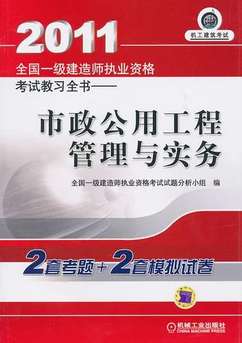2011年一建市政考题_1