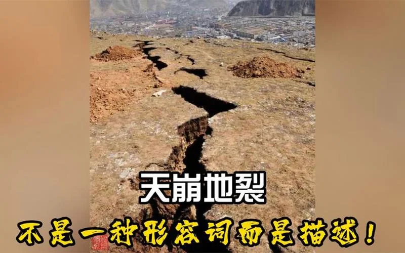 梦见天塌地裂-梦遇天崩地裂