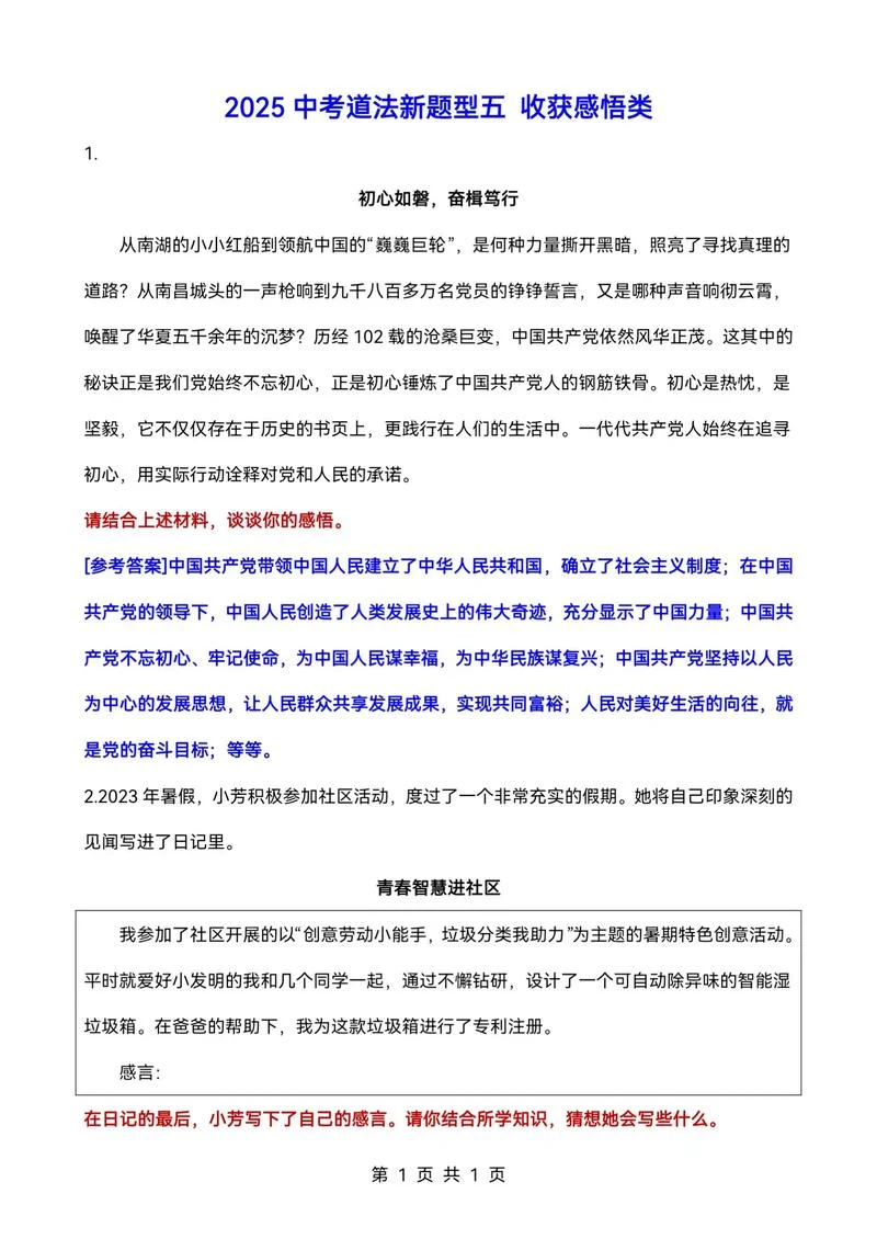 中考感悟心得体会_2