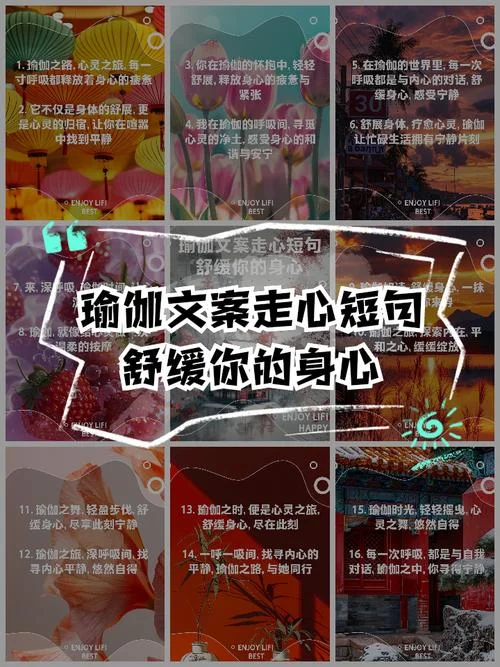 瑜伽感悟文案_1