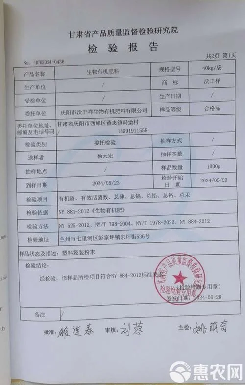 肥料登记证查询在哪查_1