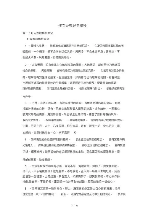 好句好段摘抄加出处_1