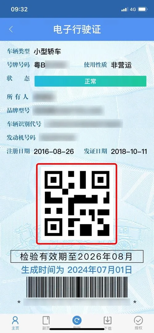 行驶证电子版怎么查_2