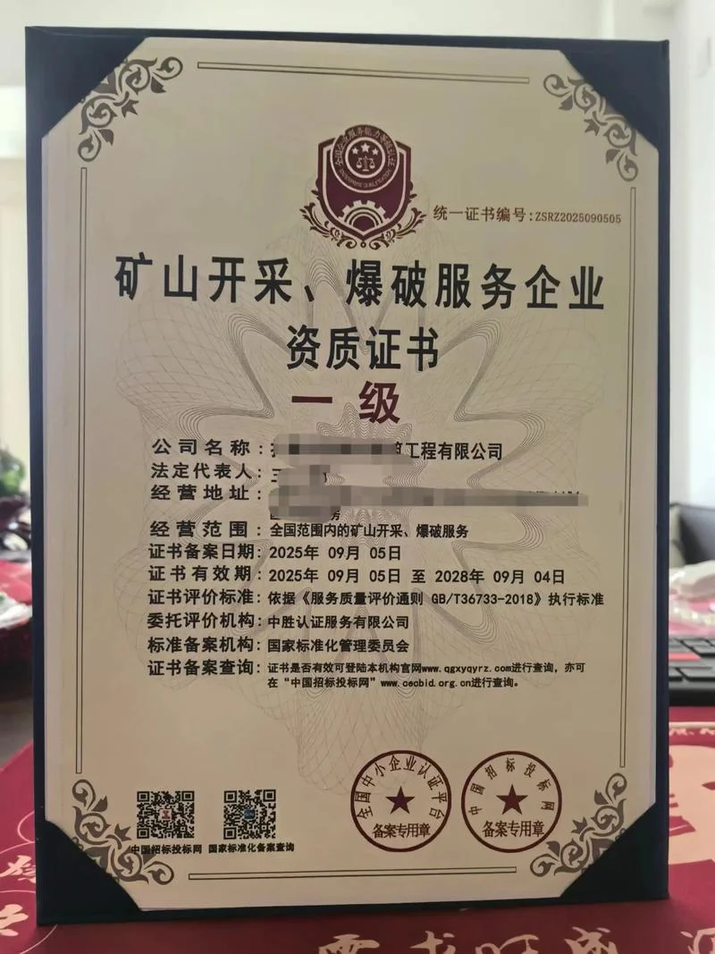 矿山修复资质的公司_2