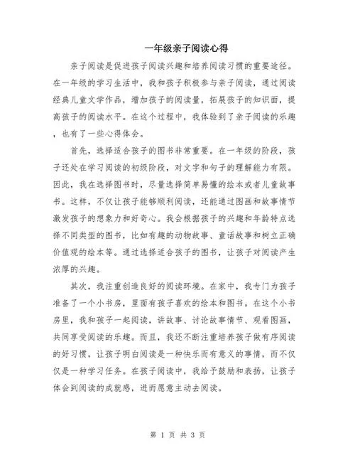 幼儿阅读心得怎么写_2
