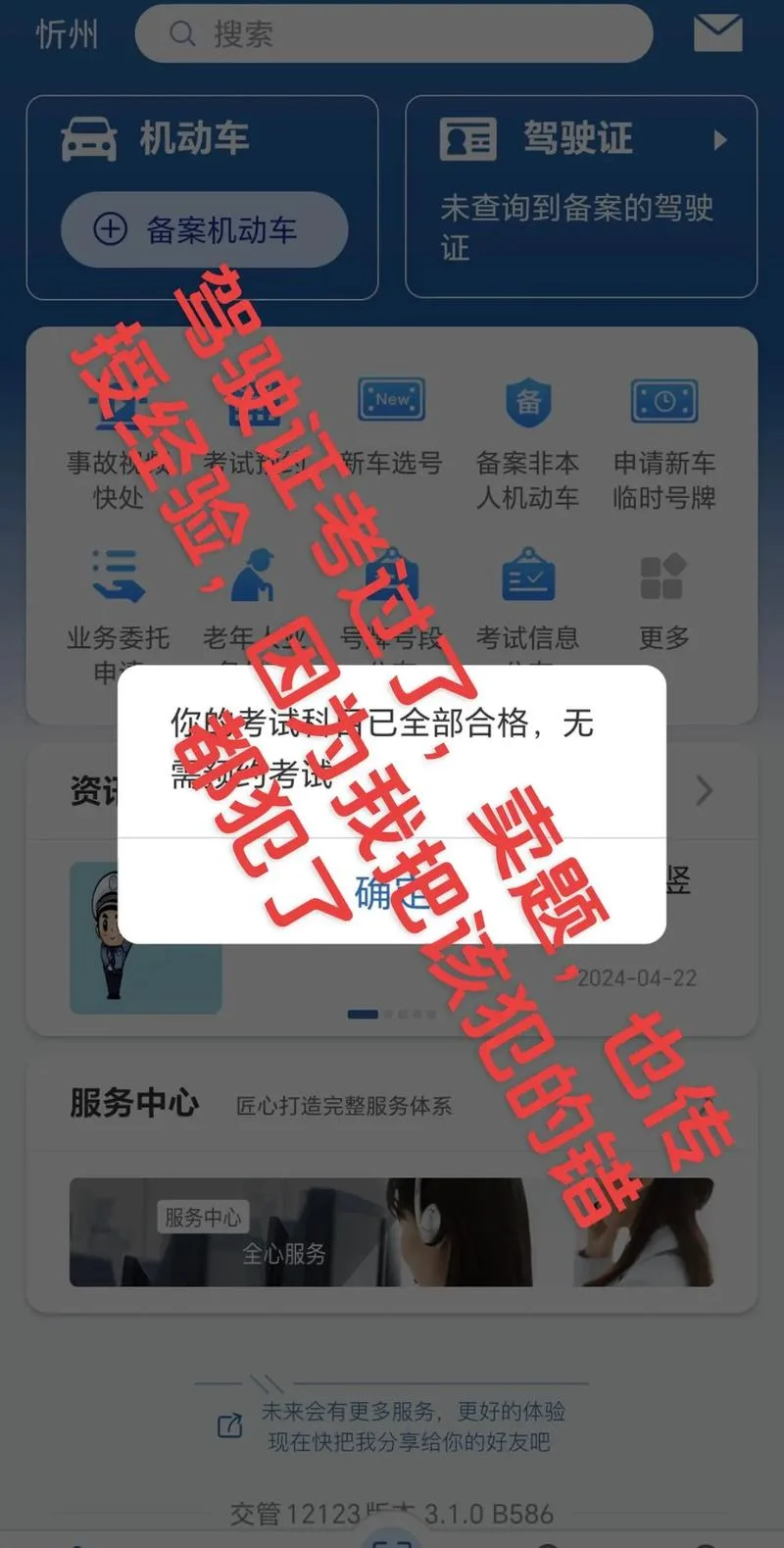 考驾照查成绩在哪里查-考驾照查成绩入口